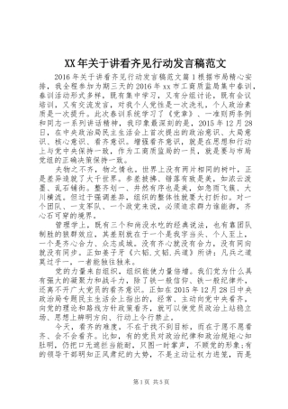 XX年关于讲看齐见行动发言范文