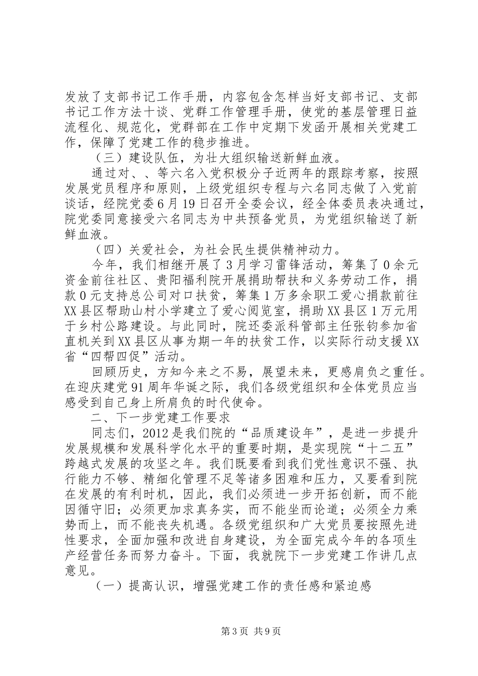 党员表彰大会发言_第3页