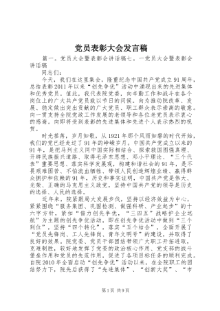 党员表彰大会发言