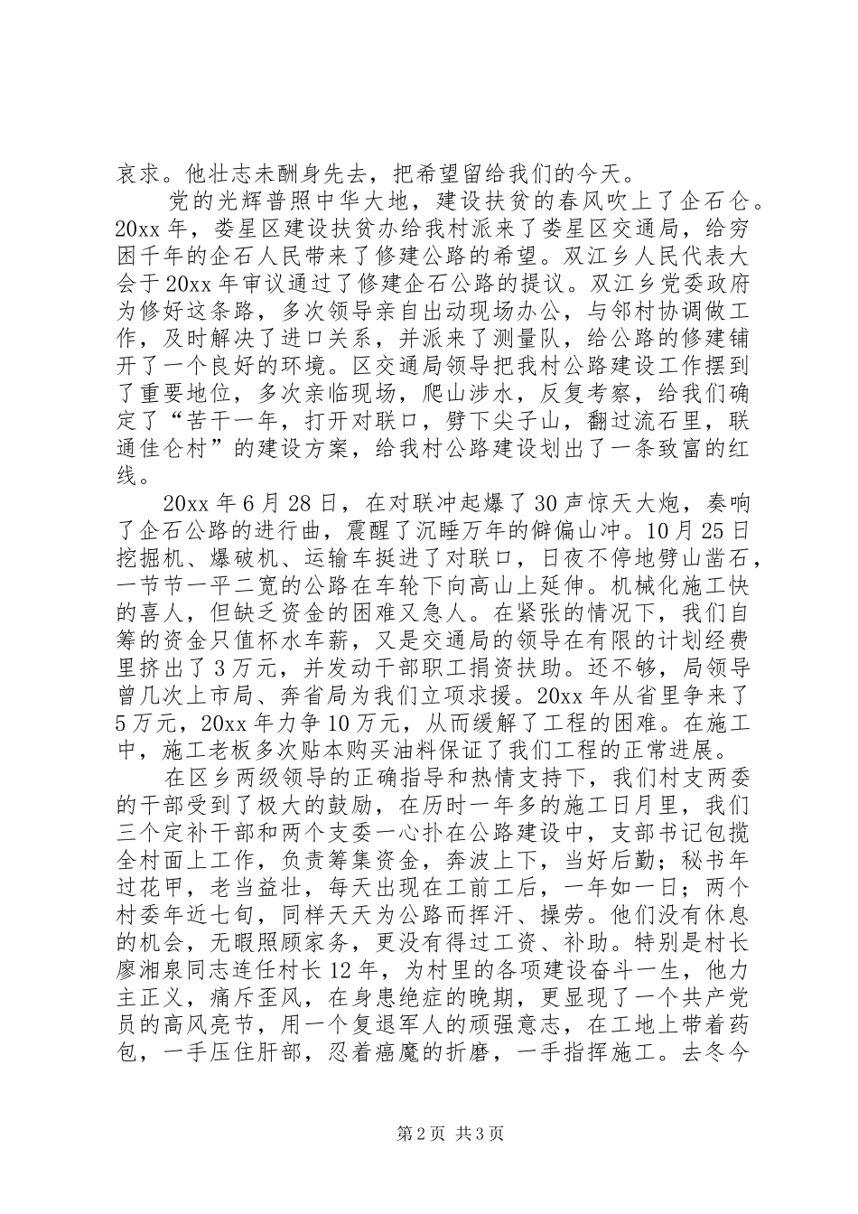 庆祝企石公路胜利竣工致辞稿_第2页