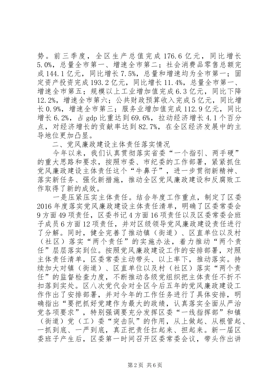 巡察组进驻会议上情况汇报及表态发言稿_第2页