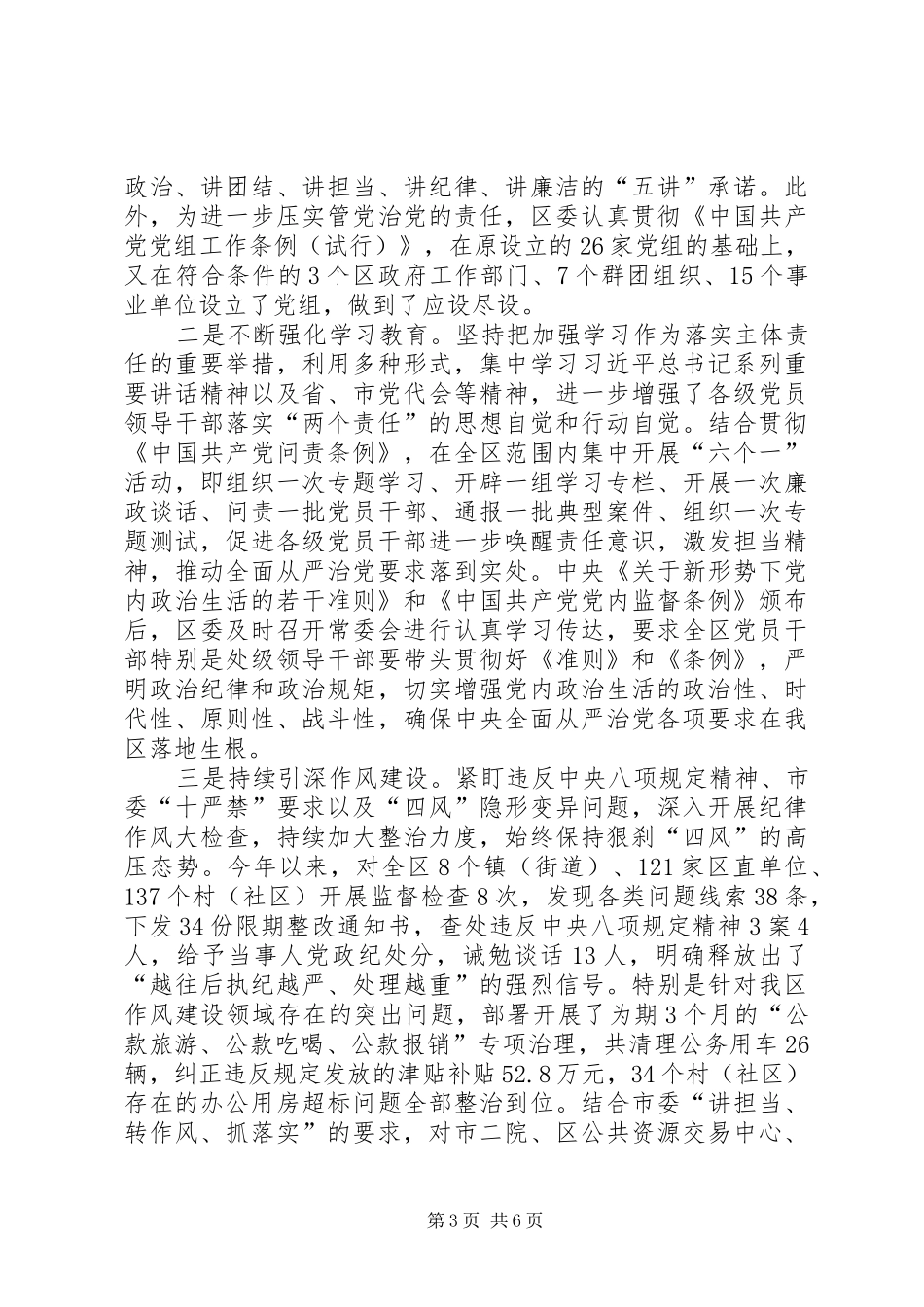 巡察组进驻会议上情况汇报及表态发言稿_第3页