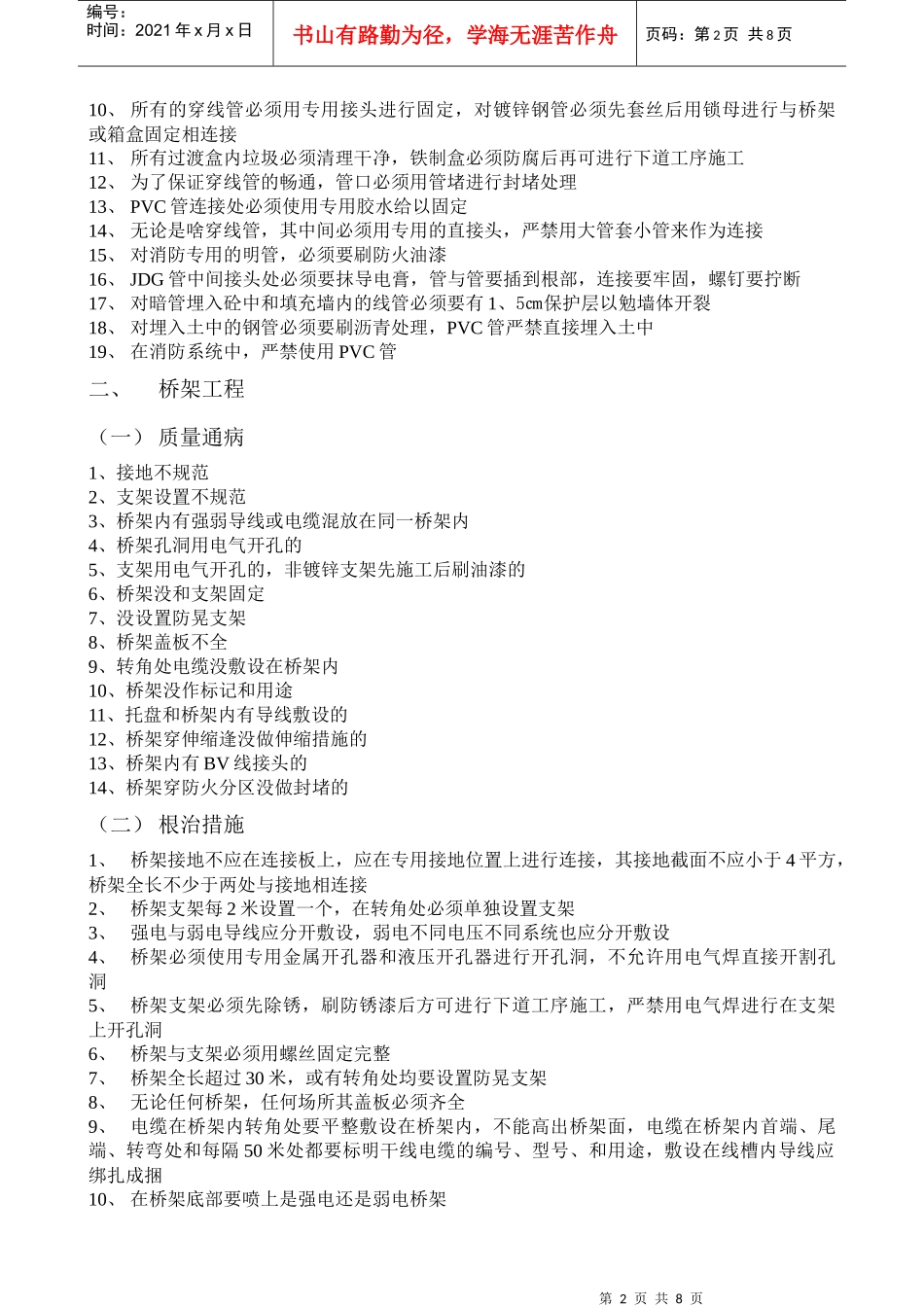 安装工程在住宅楼中存在通病及治理措施_第2页