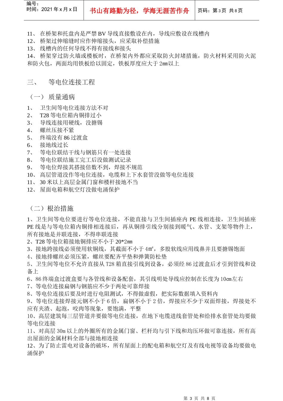 安装工程在住宅楼中存在通病及治理措施_第3页