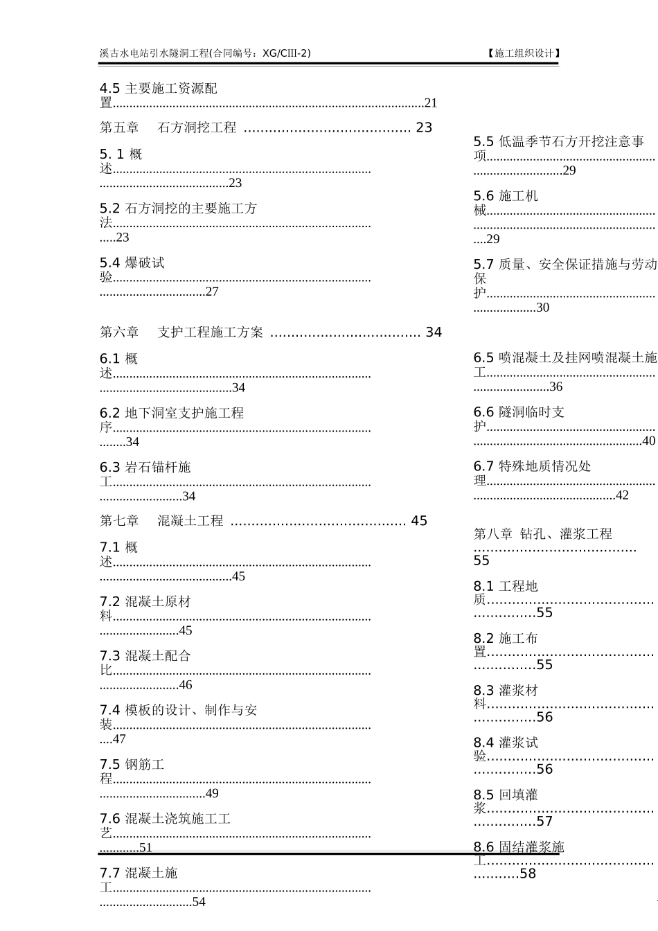 小型隧洞施工_第3页
