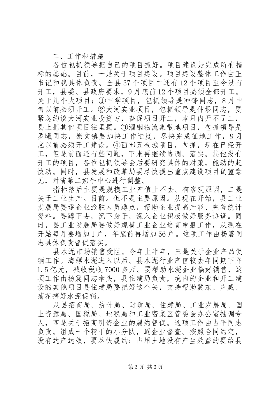 书记在全县考核约谈会发言稿_第2页
