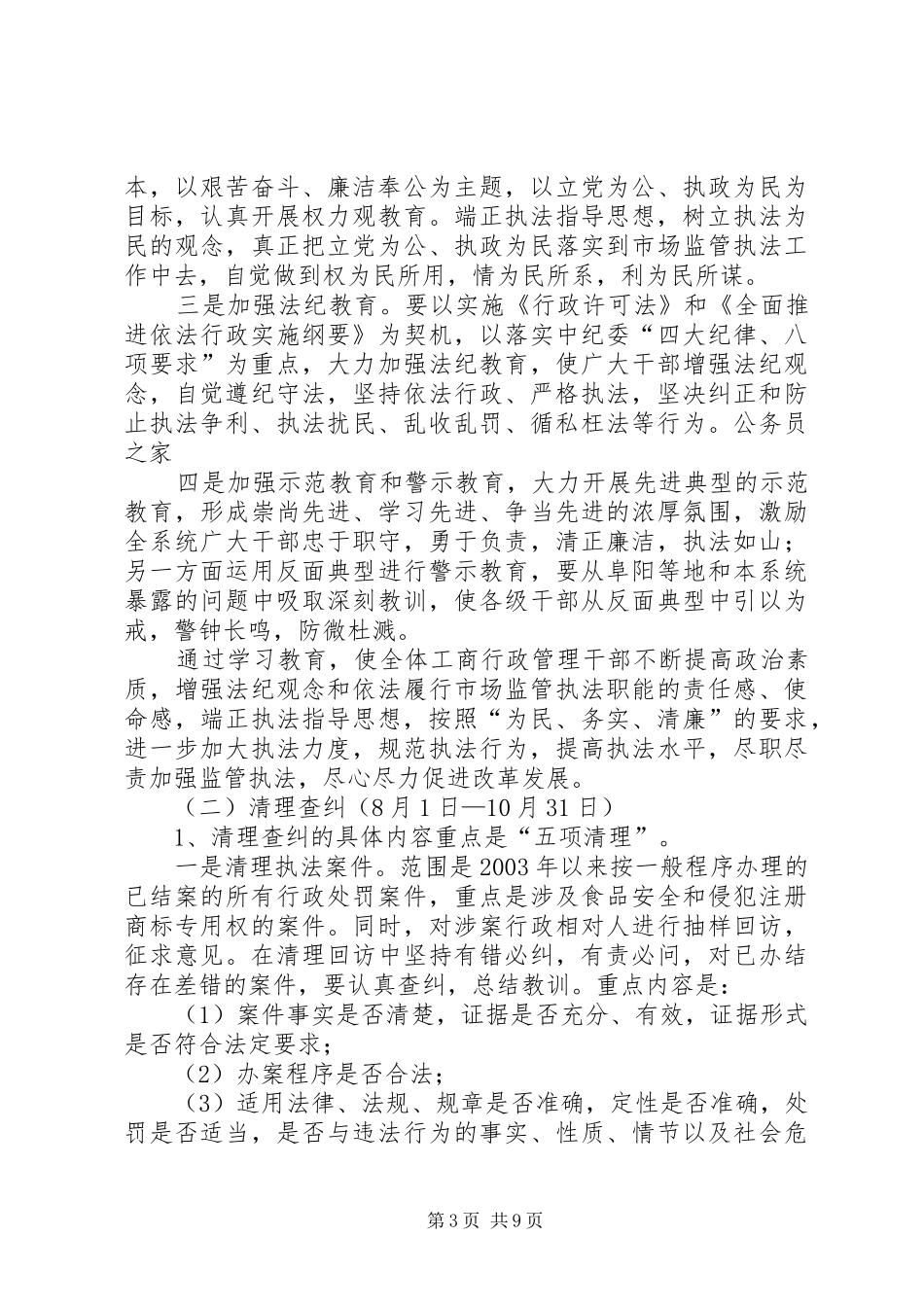 工商局队伍教育活动实施方案_第3页