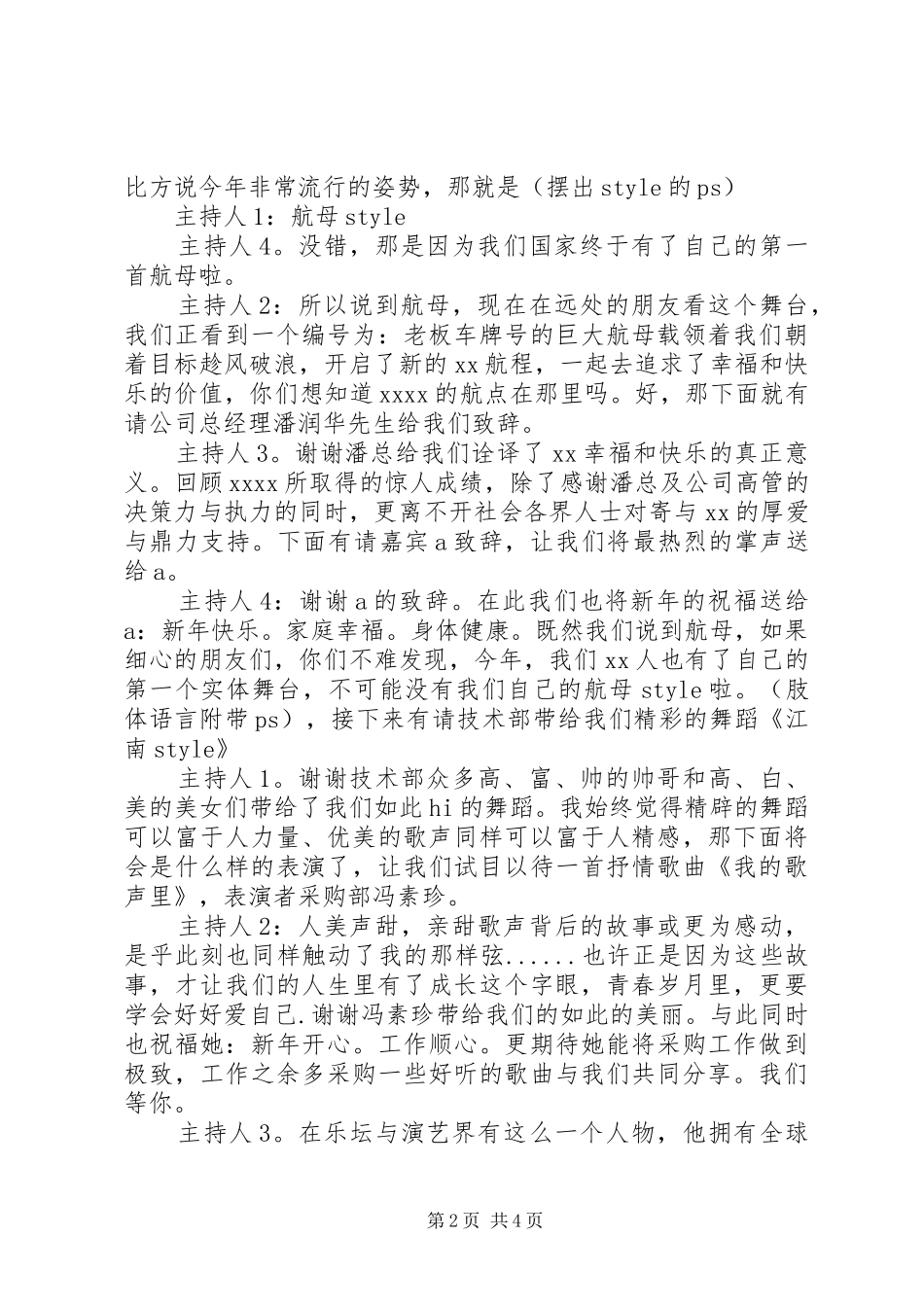 春节晚会主持稿范文_1_第2页
