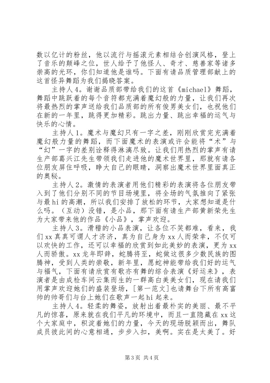 春节晚会主持稿范文_1_第3页