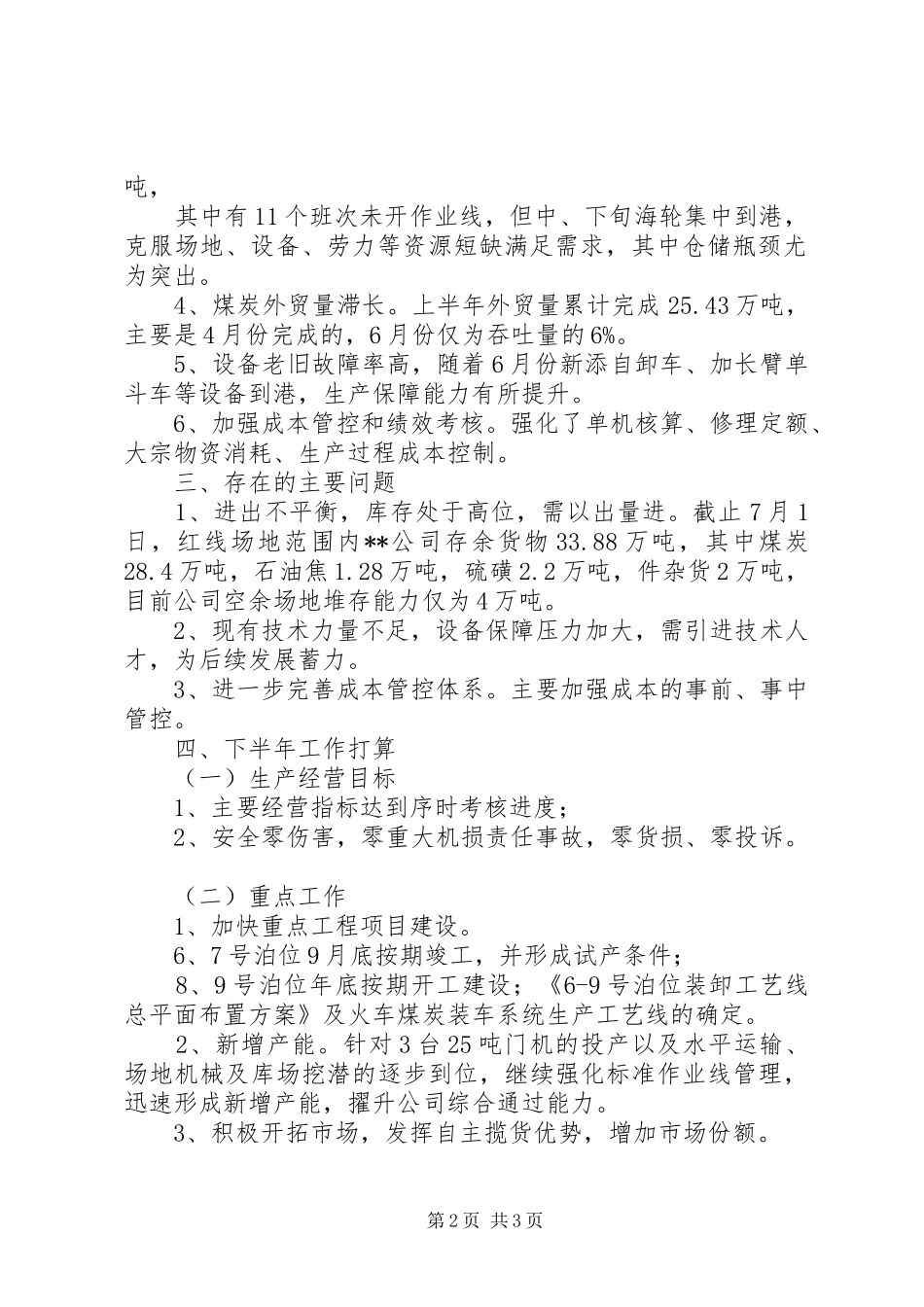 全县经济分析会发言材料提纲范文_第2页