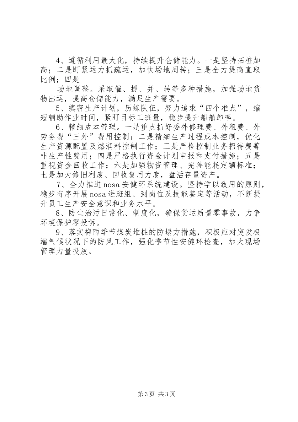 全县经济分析会发言材料提纲范文_第3页