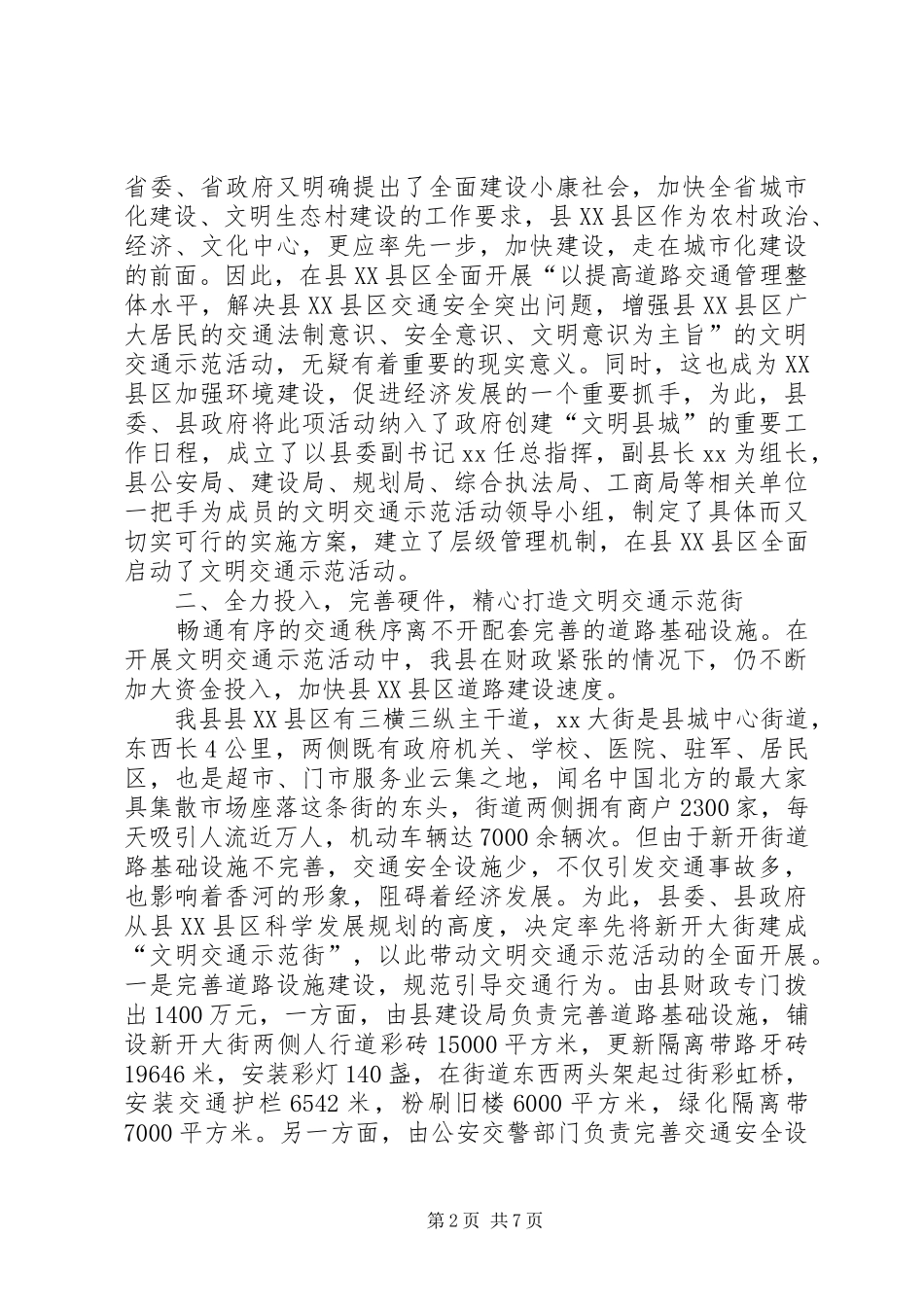 副县长在全省文明交通现场会上的发言稿_第2页