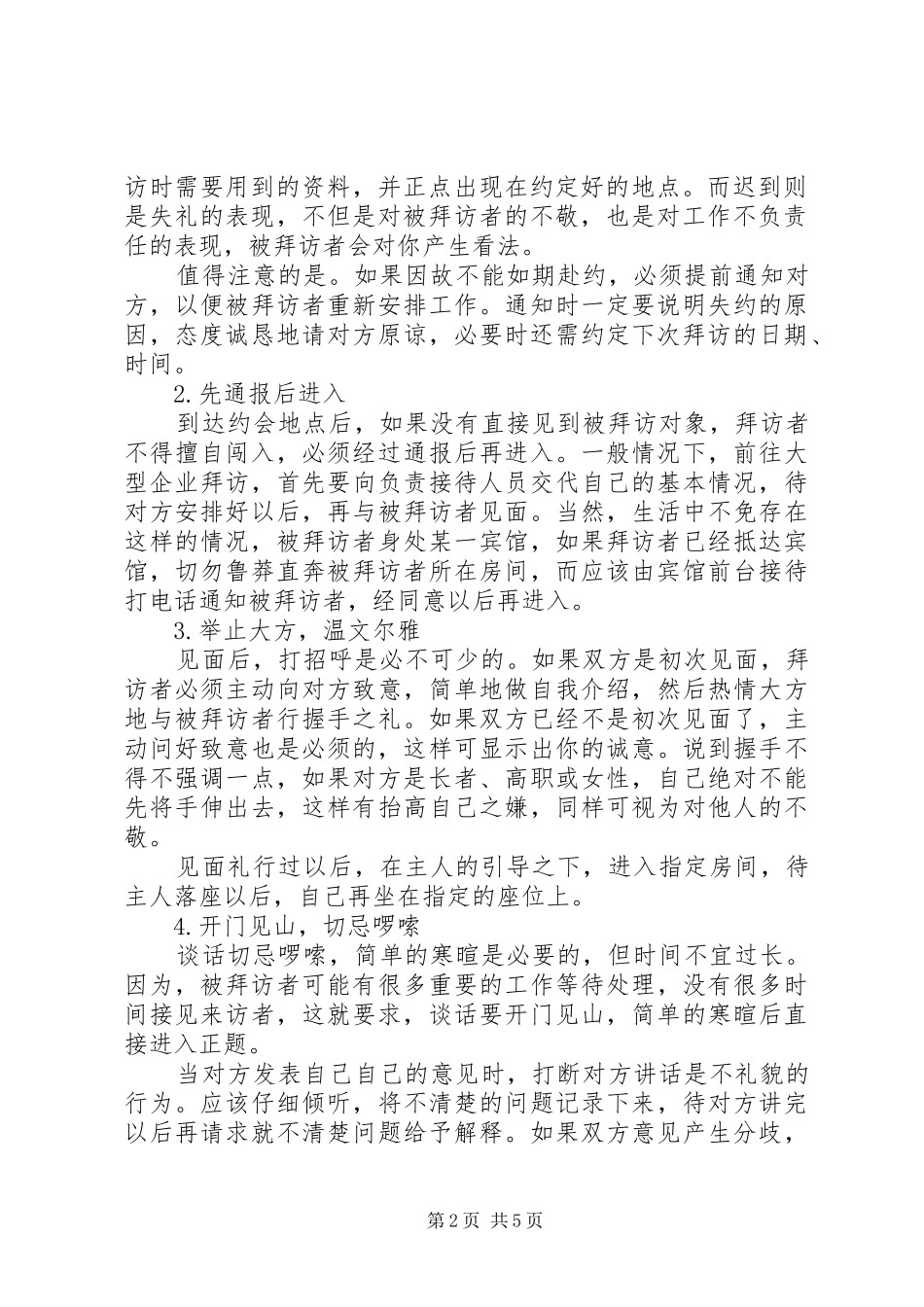 商务拜访发言稿范文[精选合集]_第2页