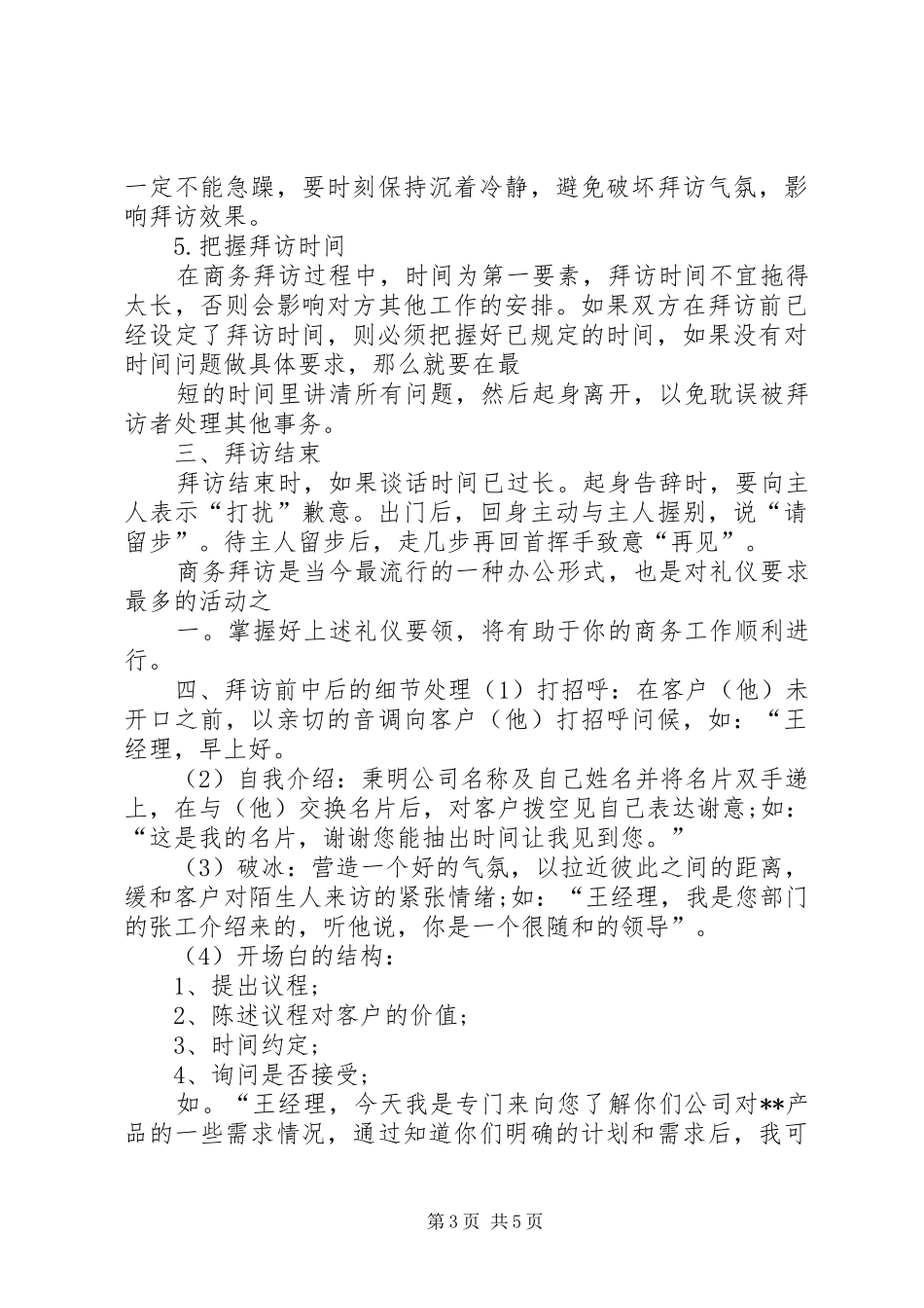 商务拜访发言稿范文[精选合集]_第3页