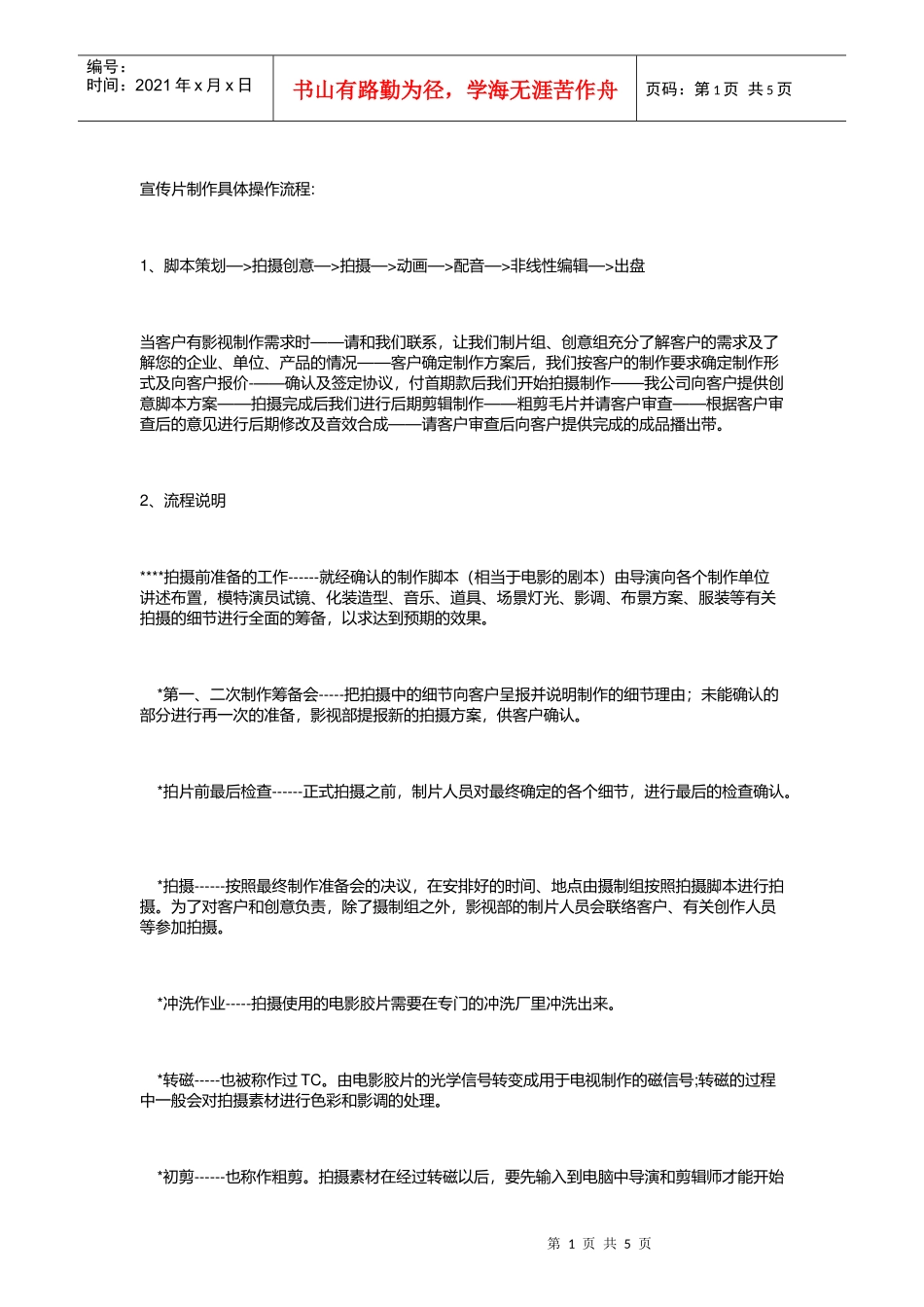 宣传片制作具体操作流程_第1页
