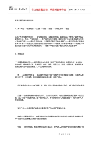 宣传片制作具体操作流程