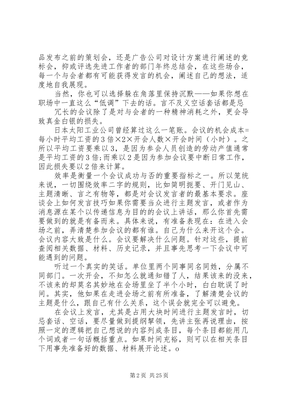 座谈会上如何发言稿技巧_第2页