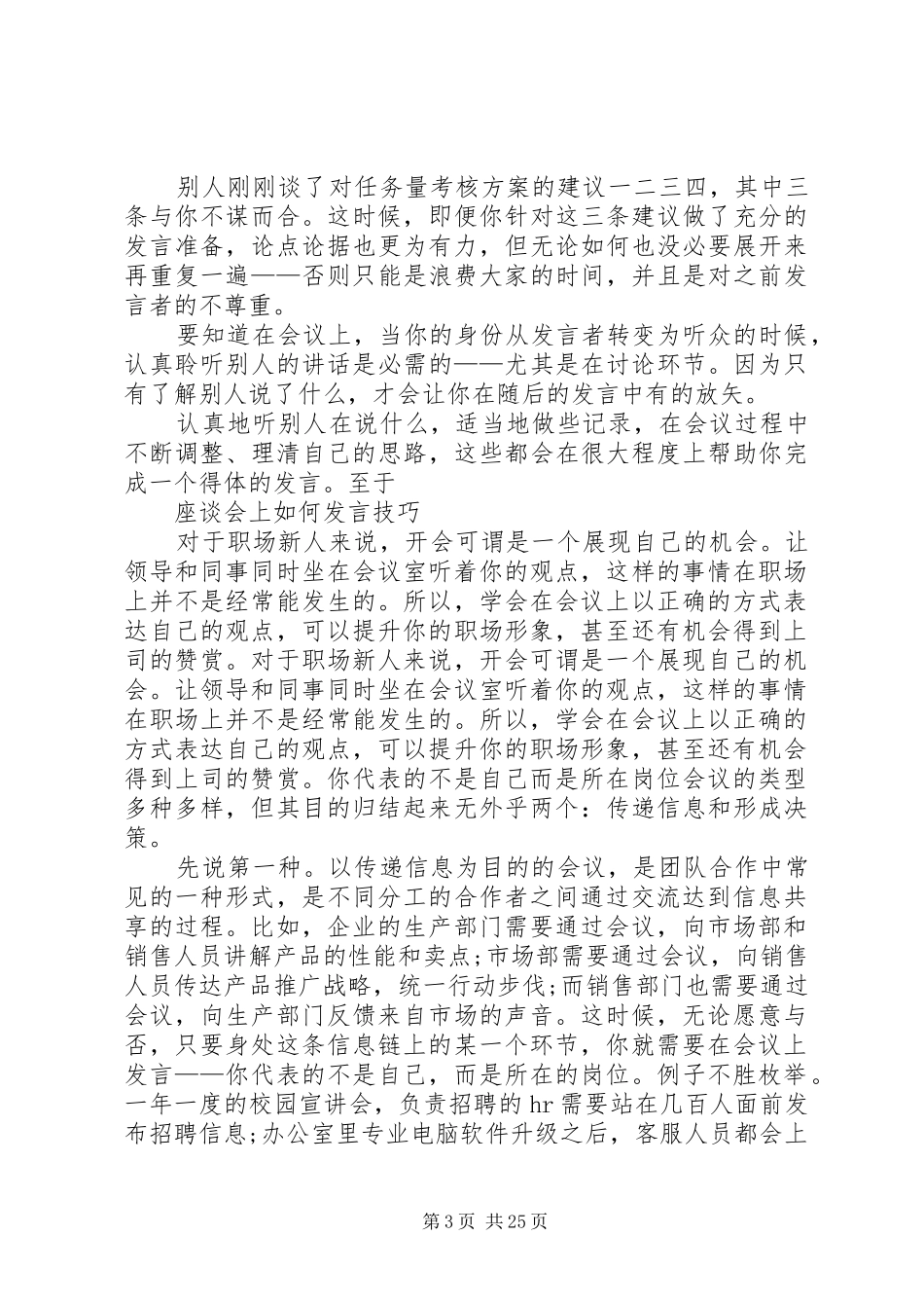 座谈会上如何发言稿技巧_第3页