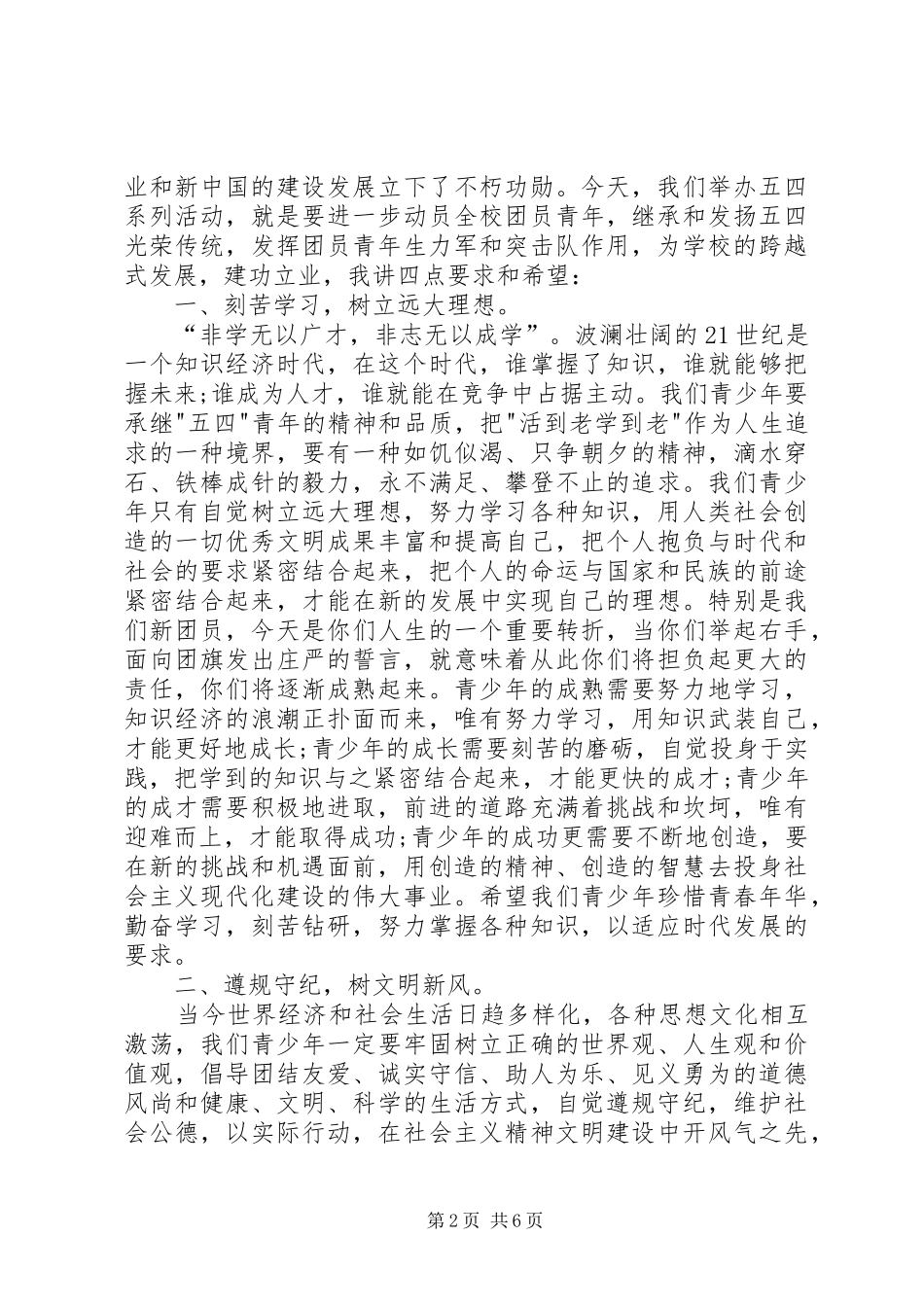 五四青年节领导演讲致辞范文三篇_第2页