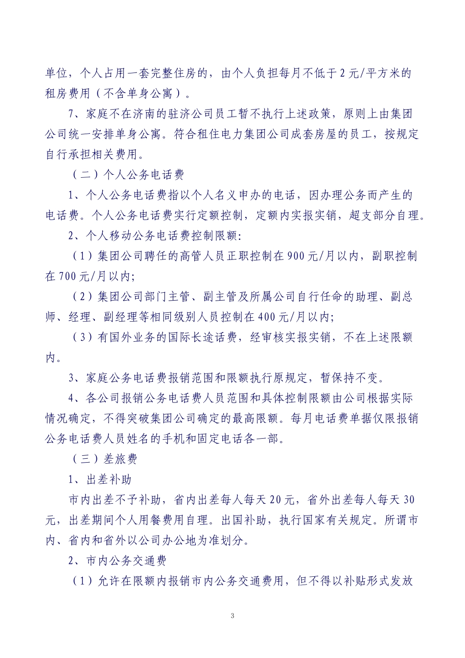 山东某房地产集团财务管理手册_第3页