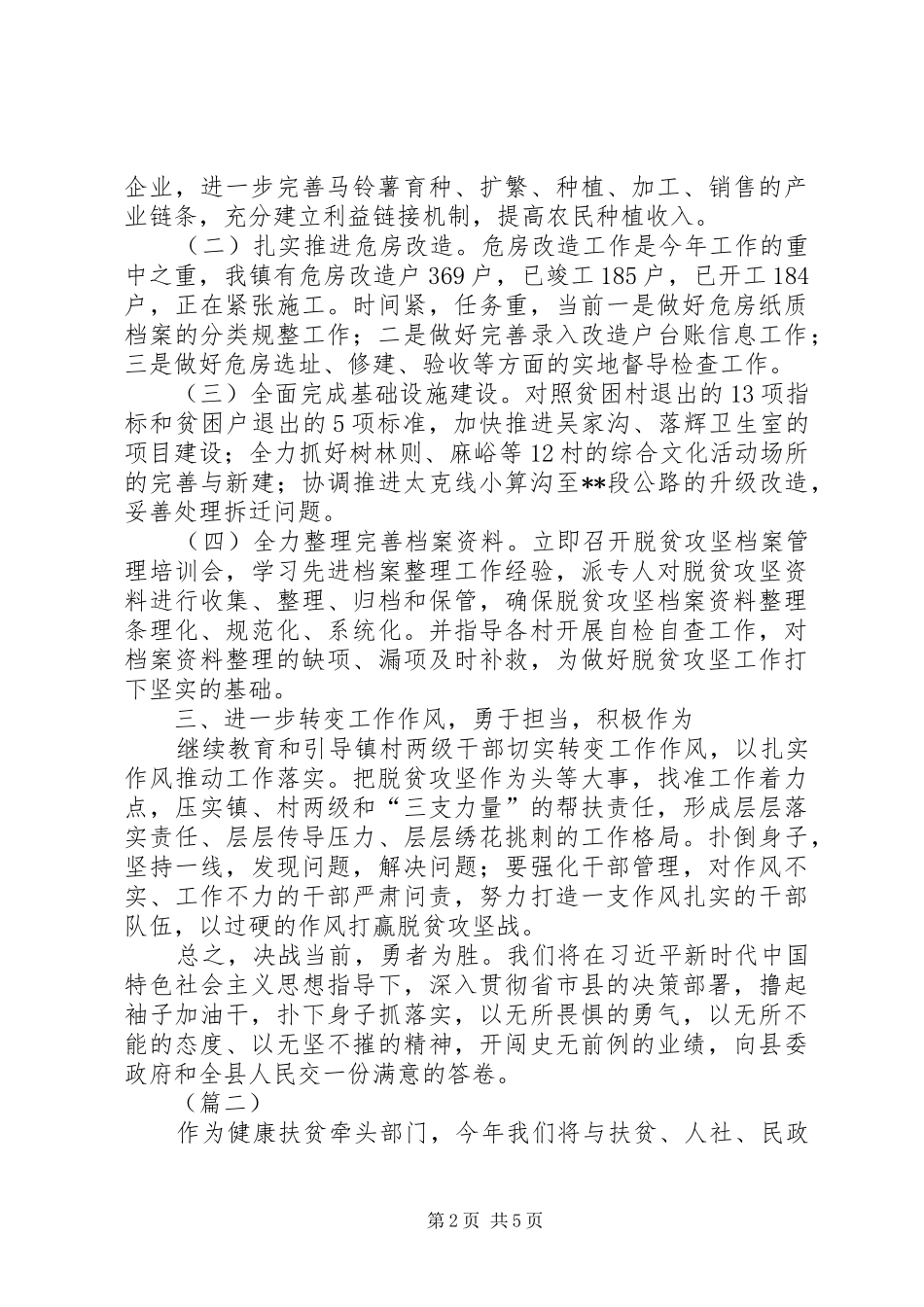 脱贫攻坚表态发言材料提纲范文（5则）_第2页