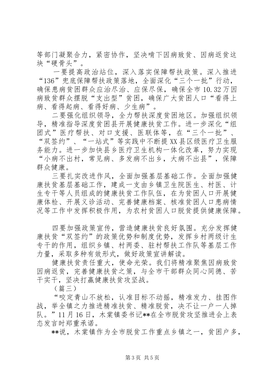 脱贫攻坚表态发言材料提纲范文（5则）_第3页