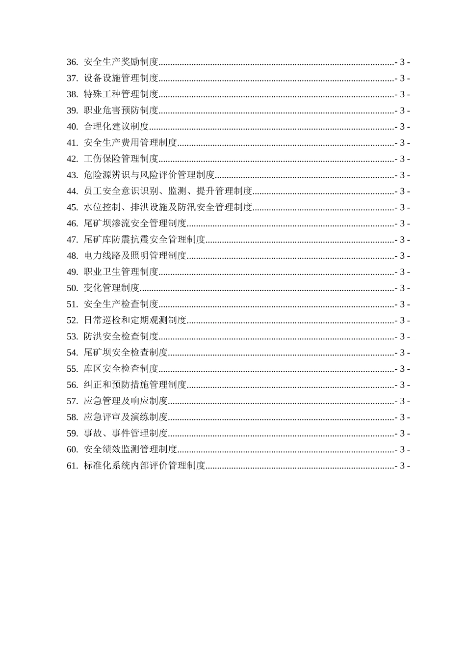 尾矿库各类管理制度汇编_第3页