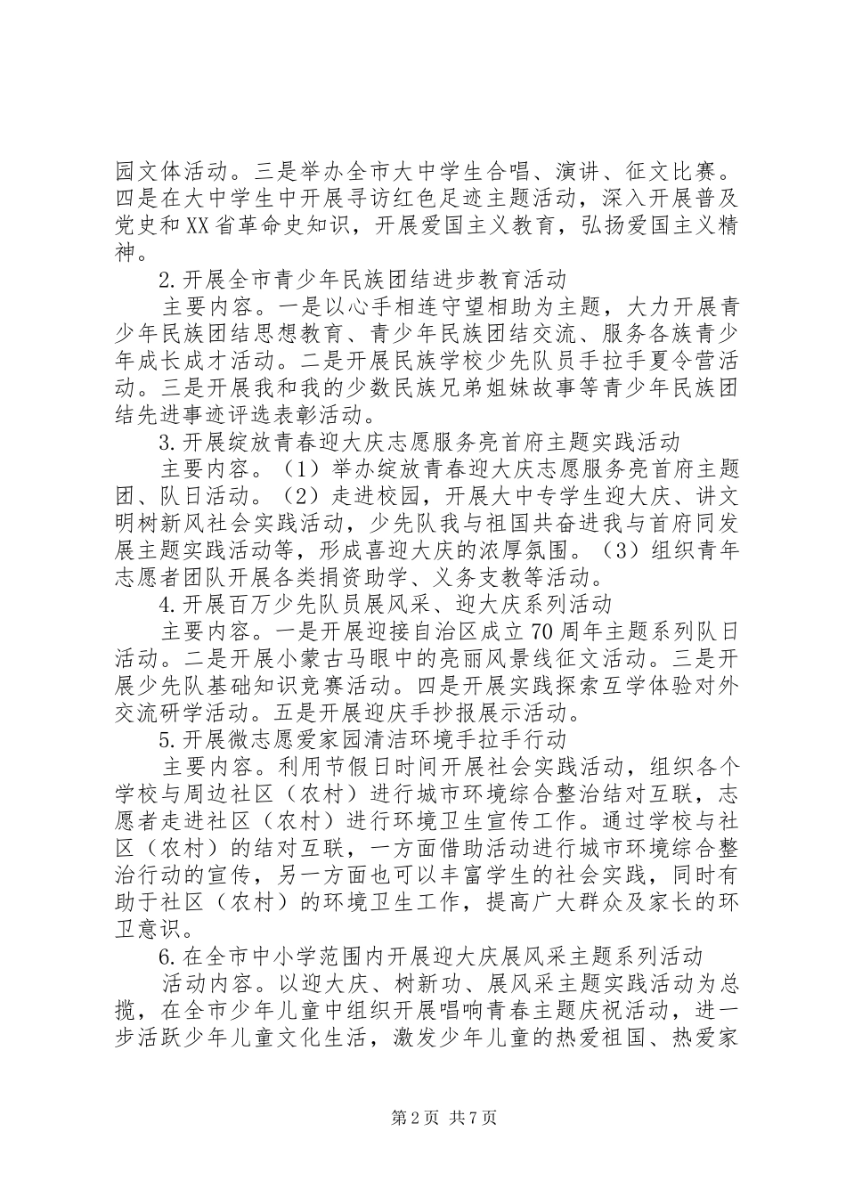 建国70周年活动方案_第2页