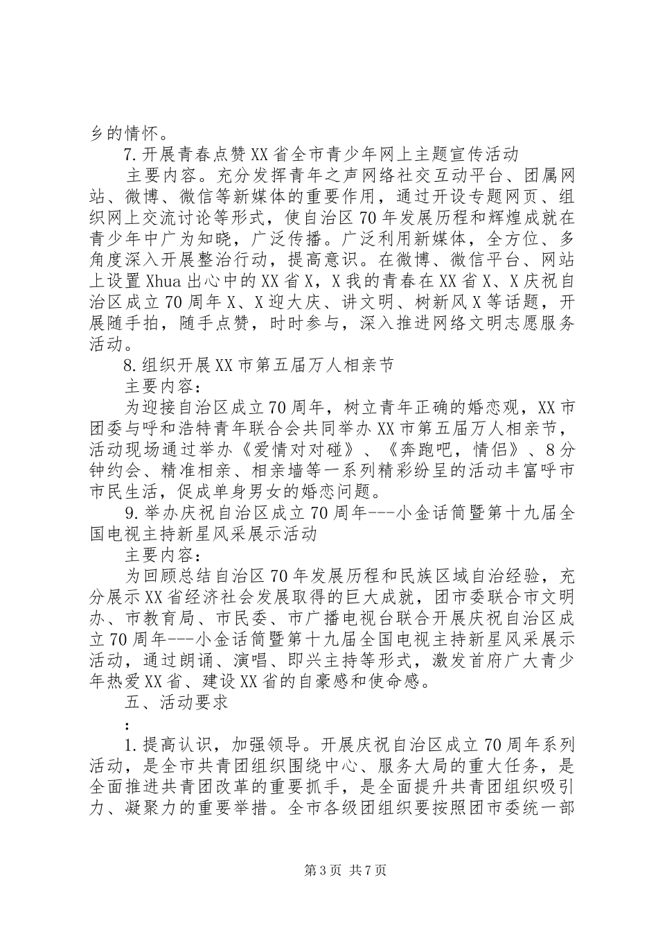 建国70周年活动方案_第3页