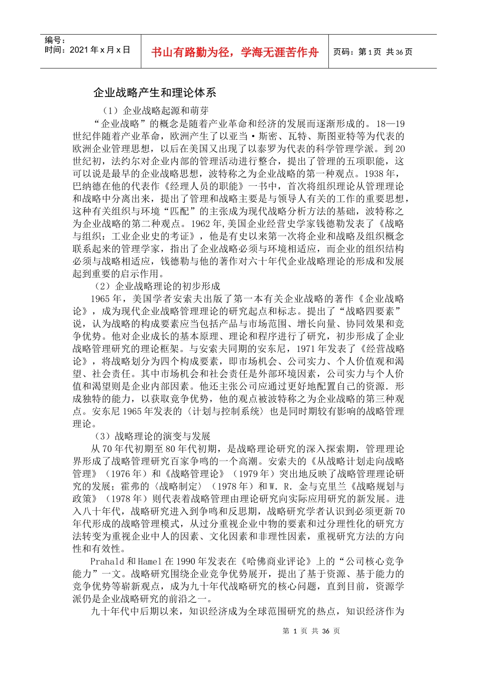 对我国提升中小企业核心竞争力的思考(陈立生)_第1页