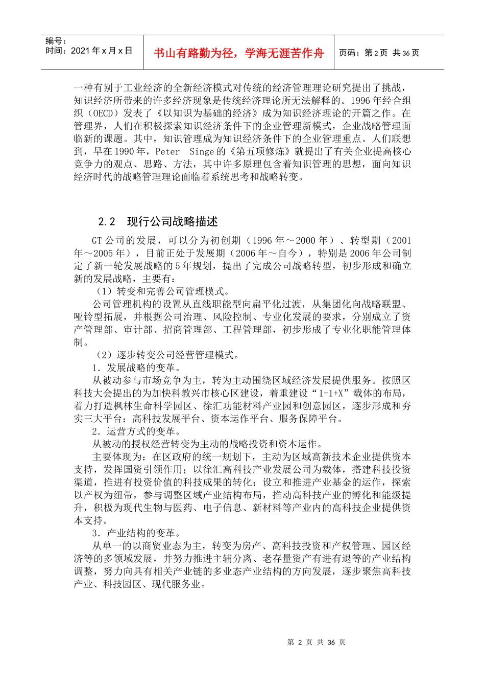 对我国提升中小企业核心竞争力的思考(陈立生)_第2页