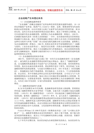 对我国提升中小企业核心竞争力的思考(陈立生)