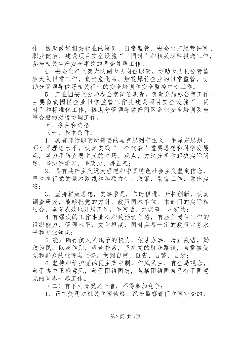 安监局竞争上岗工作方案_第2页