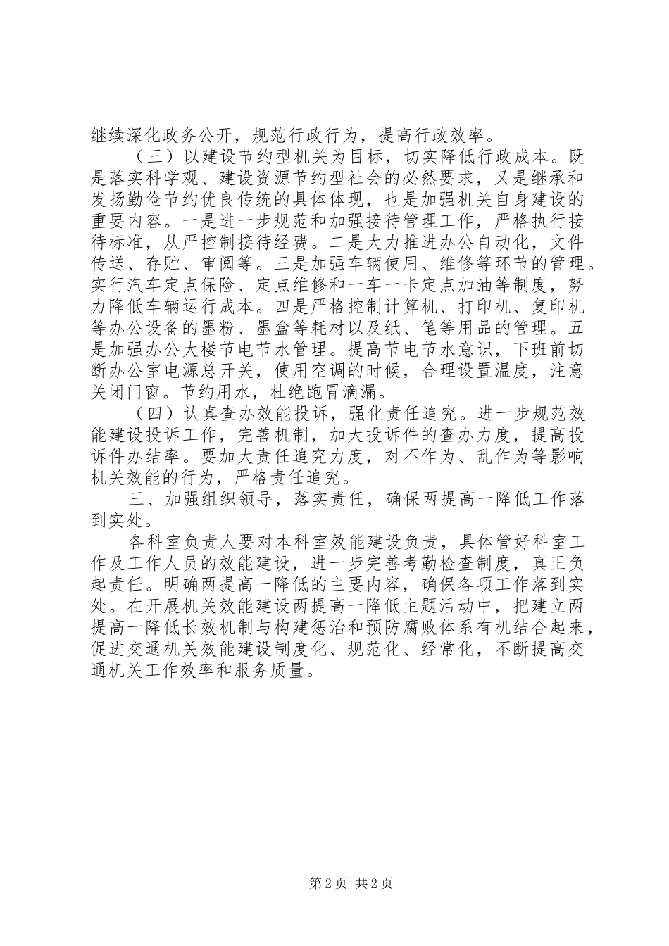 关于开展“提高工作效率、提高服务质量、降低行政成本”机关效能建设活动的实施方案_第2页
