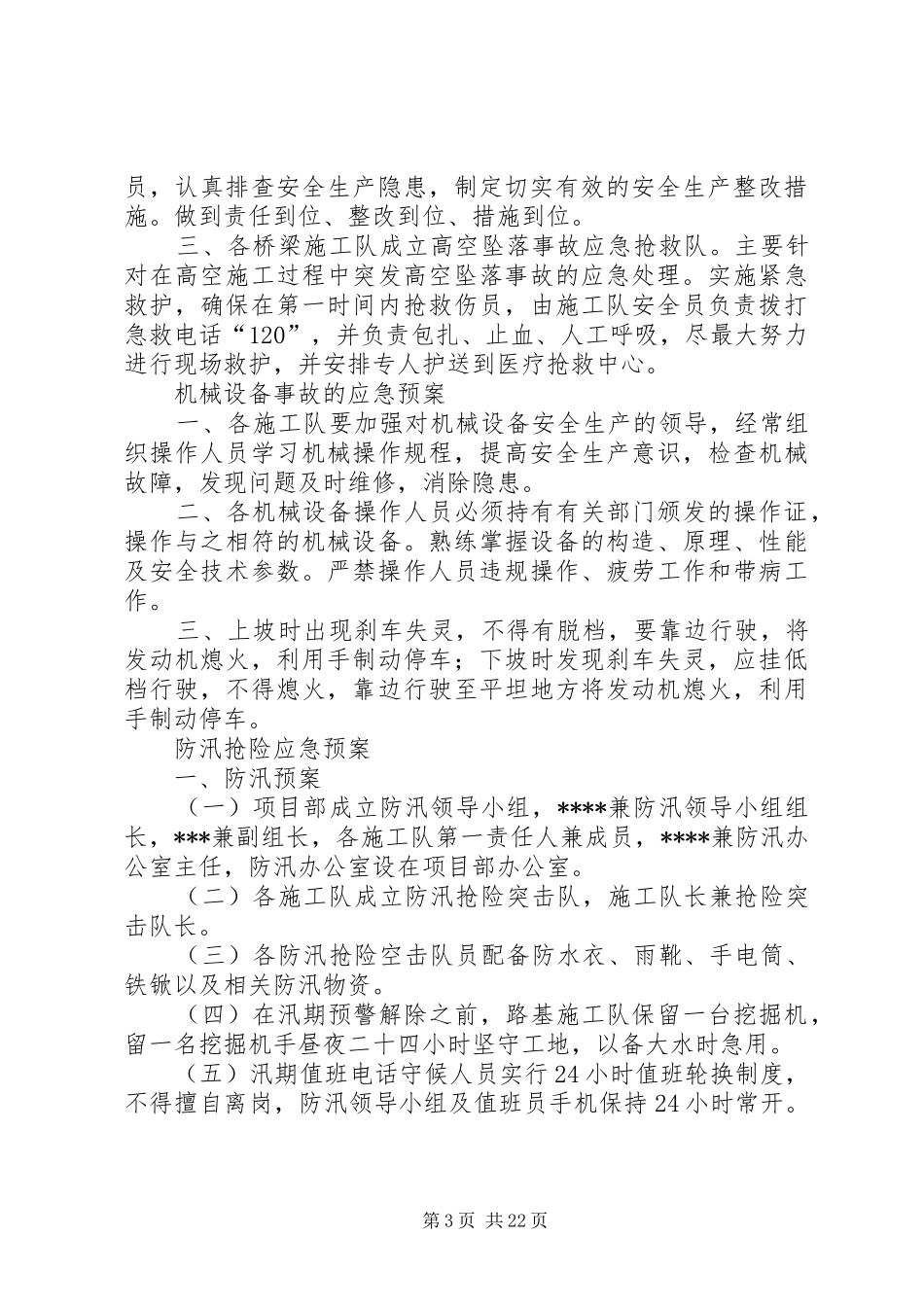 安全生产应急预案基本原则_第3页