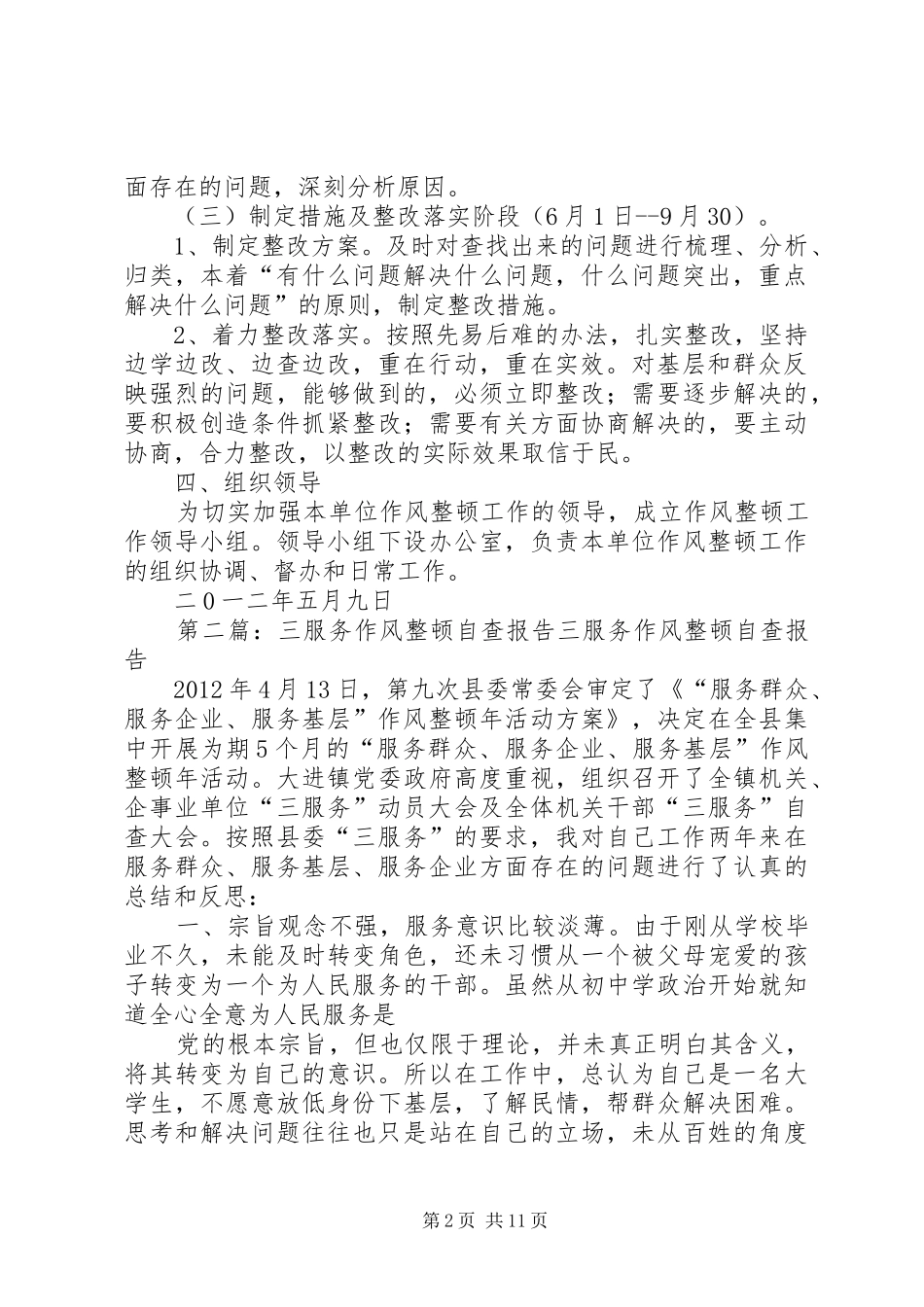 “三服务”作风整顿活动方案_第2页