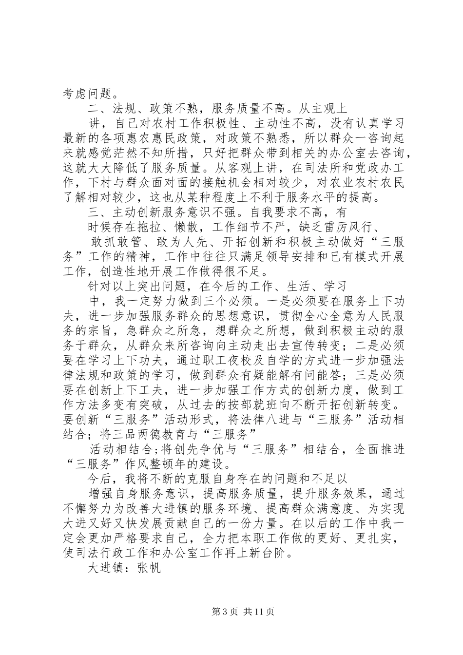 “三服务”作风整顿活动方案_第3页