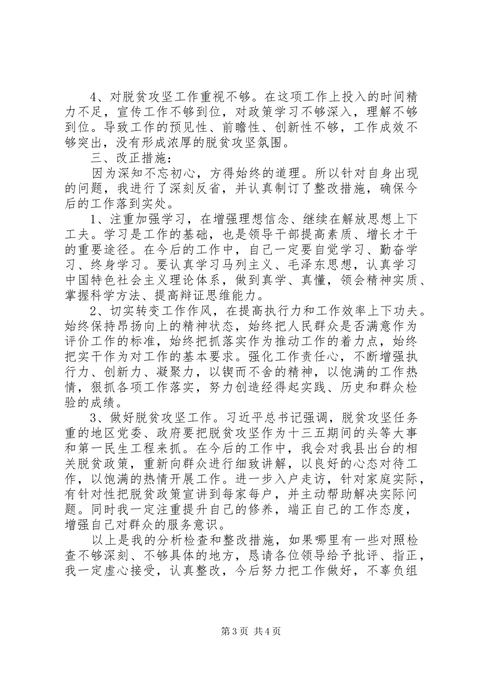初心使命方面存在的问题、原因分析和整改措施（初心使命生活会发言材料提纲）_第3页