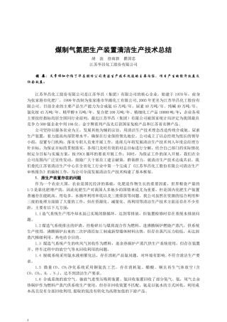 尿素生产线节能降耗技术改造项目