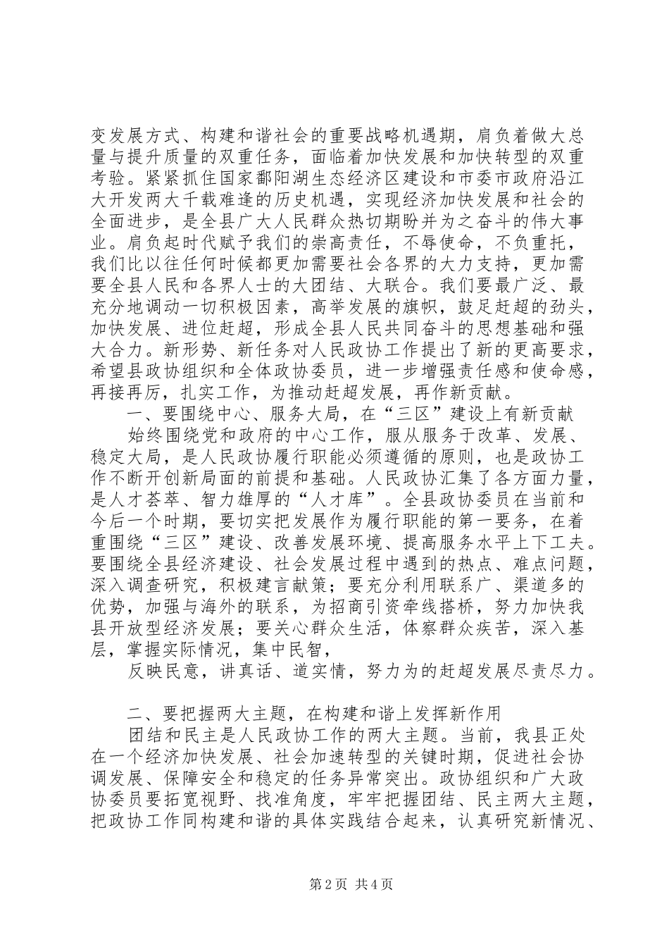 县长在政协第二次会发言稿_第2页