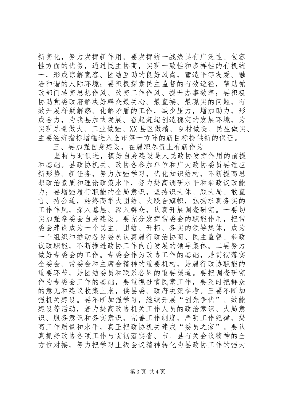 县长在政协第二次会发言稿_第3页