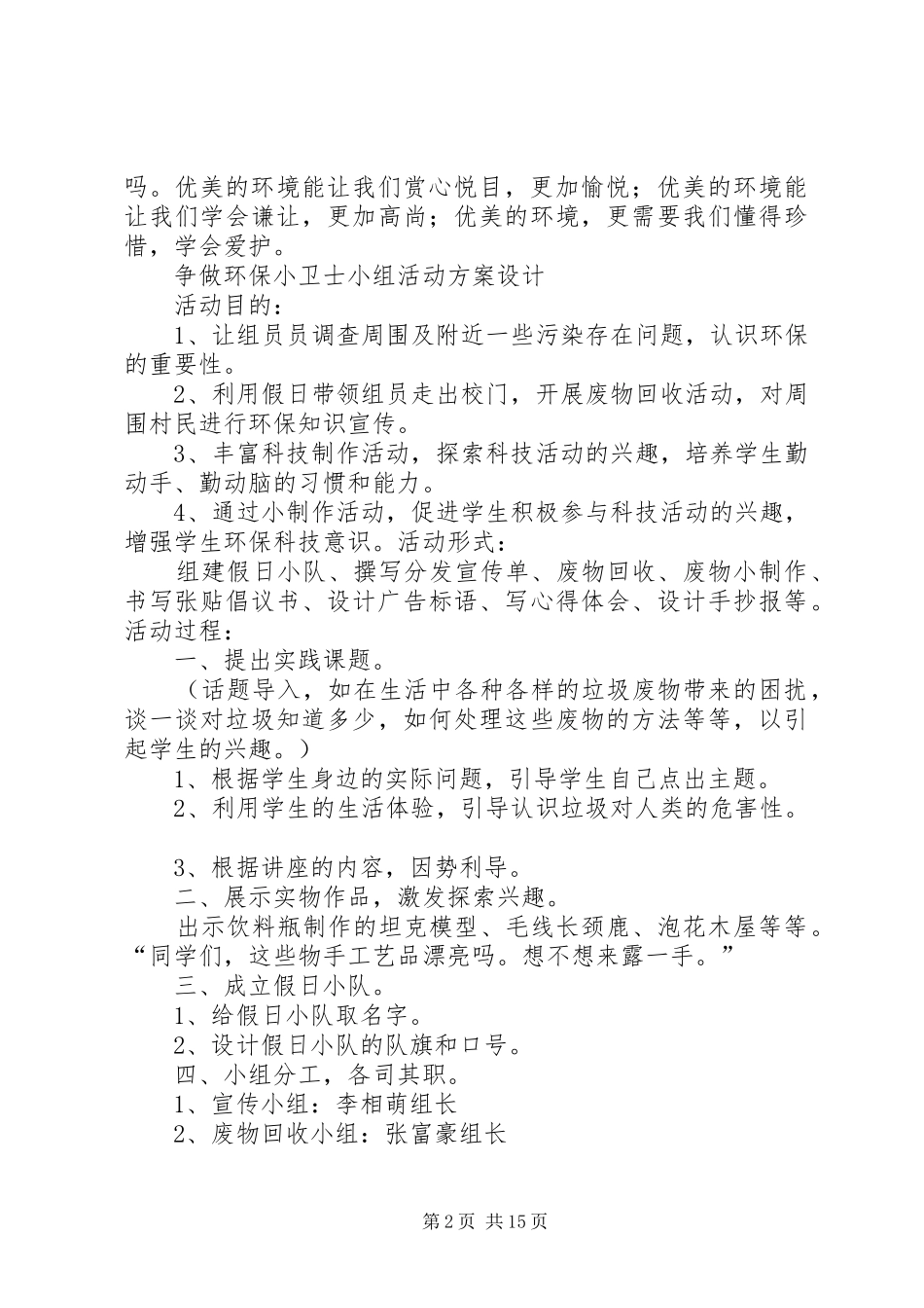 爱护校园清洁卫生主题活动方案_第2页