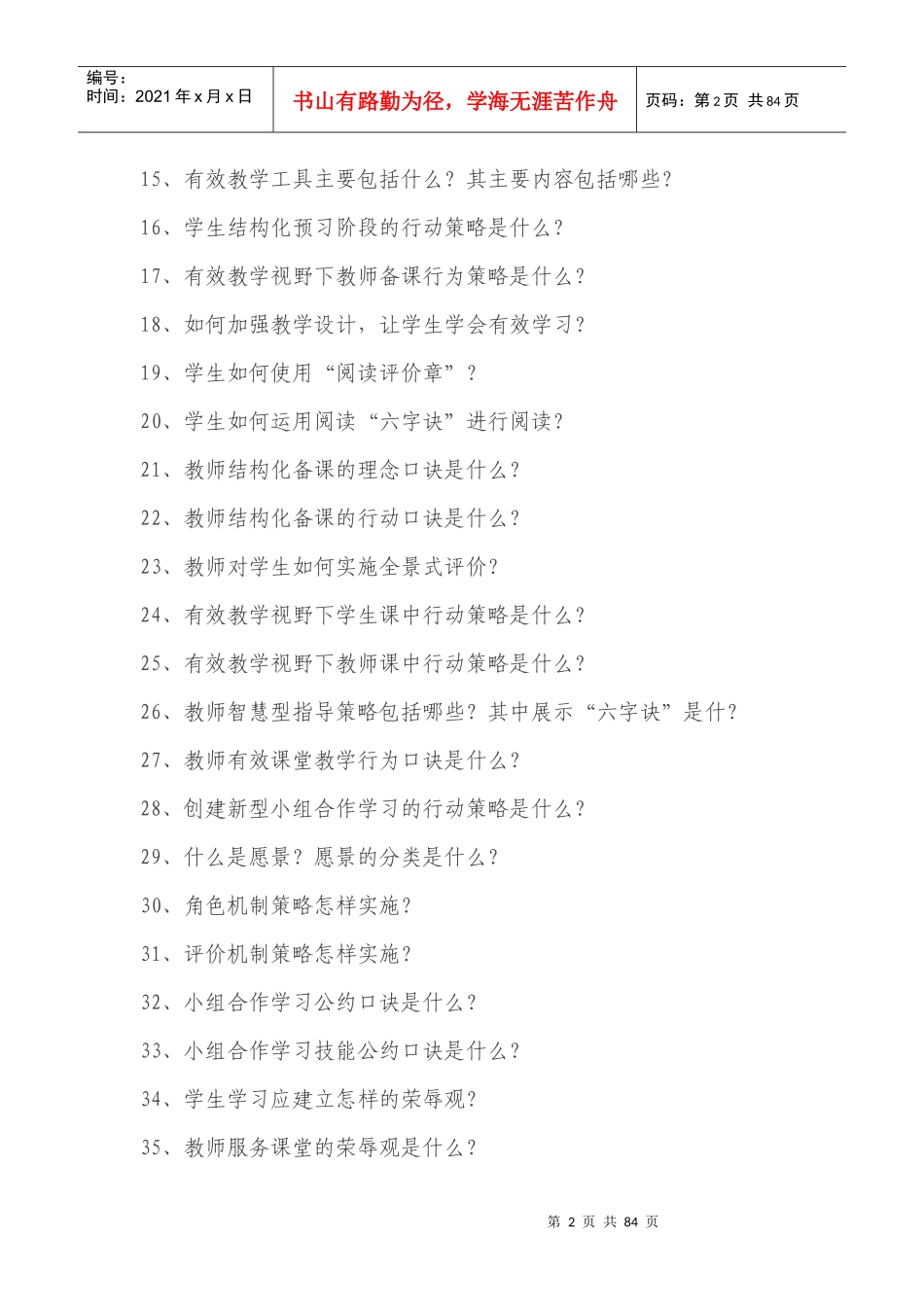 宝鸡市“优化教学模式,构建高效课堂”有效教学教改项目_第2页