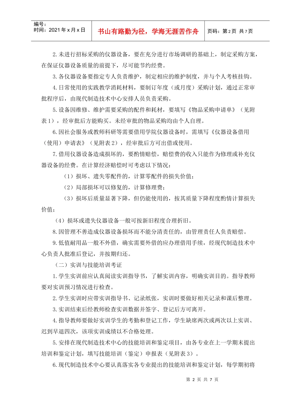 实验室工作管理办法_第2页