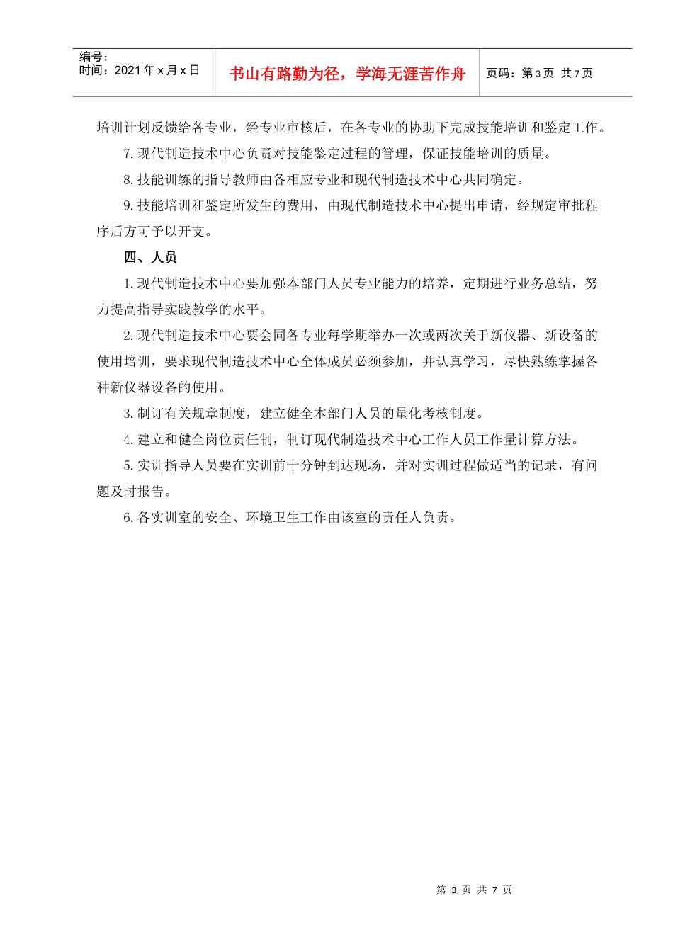 实验室工作管理办法_第3页