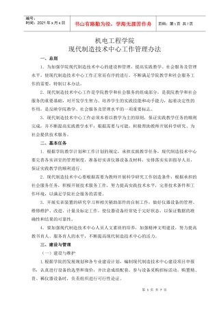 实验室工作管理办法