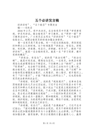 五个必讲发言_2