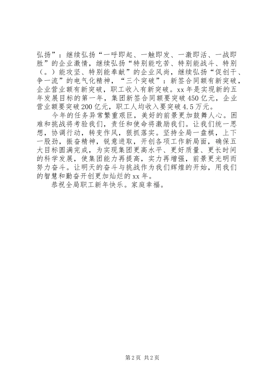 铁路局XX年元旦演讲致辞_第2页