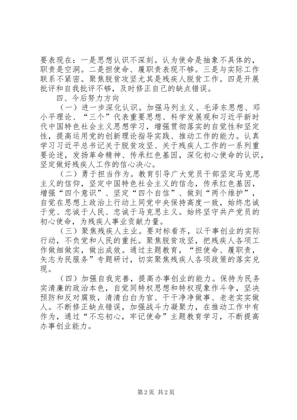 “担使命、履职责、矢志为民服务”专题研讨交流发言提纲材料_第2页