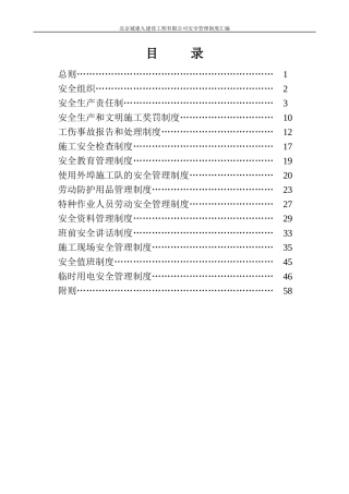 安全部门8项管理办法(新)